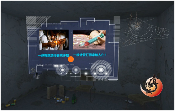 廣州壹傳誠(chéng)VR禁毒毒品家庭危害 (3)
