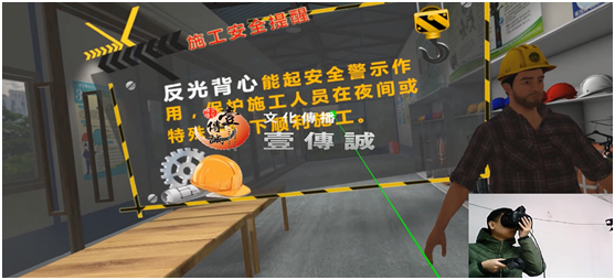 壹傳誠(chéng)VR工地安全防護(hù)用具