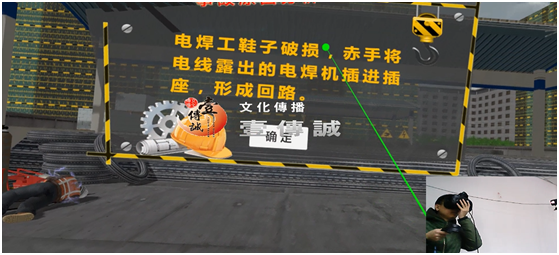 壹傳誠(chéng)VR工地安全觸電傷害