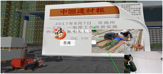 壹傳誠(chéng)VR工地安全觸電案例