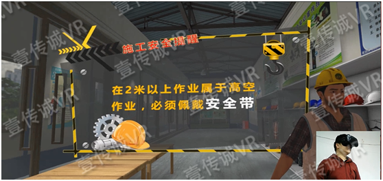 廣州壹傳誠VR工地事故模擬系統(tǒng)之安全防護(hù)用具介紹