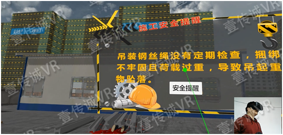廣州壹傳誠VR工地事故模擬系統(tǒng)之工地事故模擬1