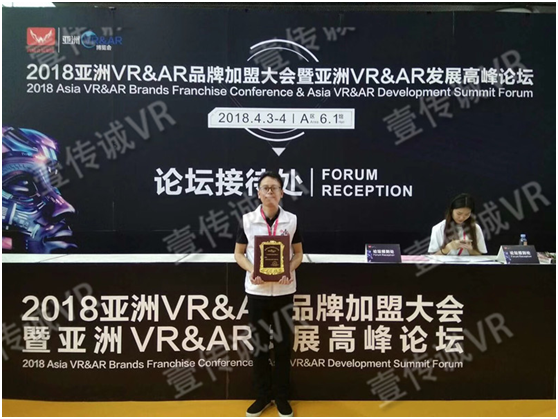 廣州壹傳誠(chéng)榮獲“亞洲VR教育品牌方案解決商”稱號(hào)5