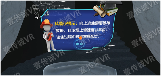 VR消防逃生模擬 逃生路線選擇
