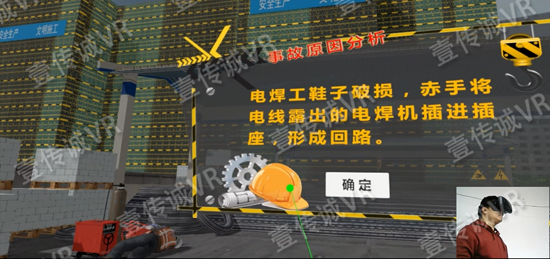 VR建筑施工模擬系統(tǒng) 1