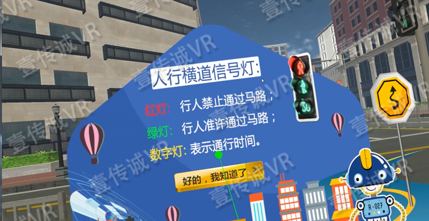 VR交通安全模擬系統(tǒng) 1