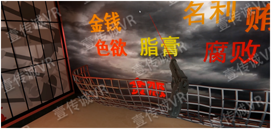 VR廉政教育之一網(wǎng)打盡小游戲 1