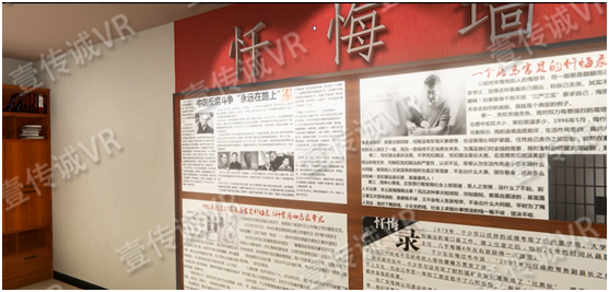 VR廉政教育之懺悔墻 1