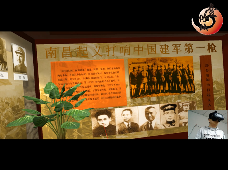 廣州壹傳誠VR紅色教育軍建篇南昌起義 1