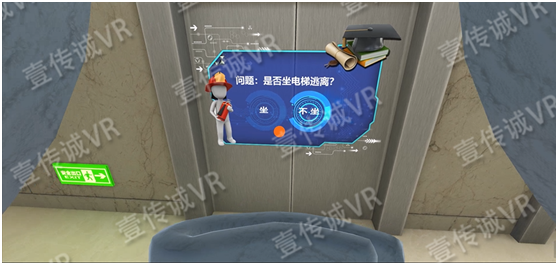 壹傳誠VR消防模擬禁止乘坐電梯