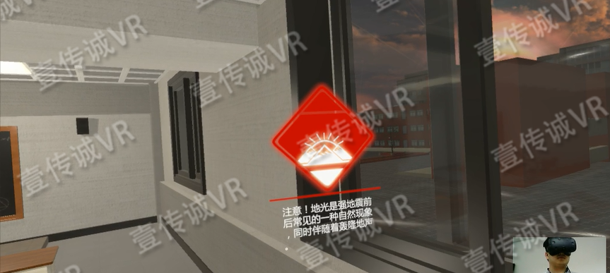 VR地震逃生系統(tǒng) 1