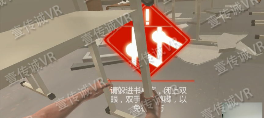 VR地震逃生系統(tǒng) 2
