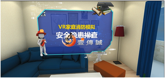 VR消防安全隱患排查 1
