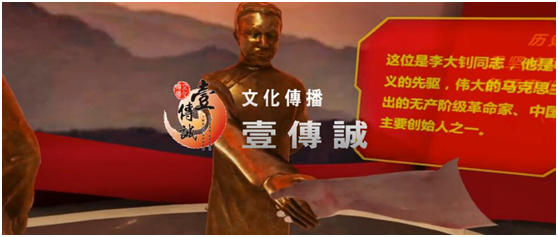 壹傳誠(chéng)紅色文化展館握手