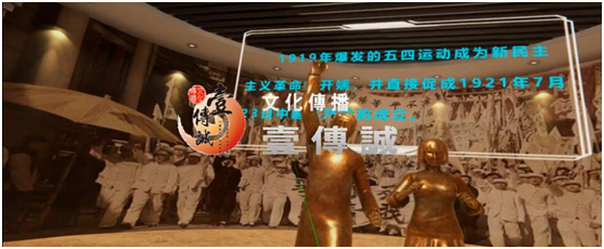 壹傳誠(chéng)紅色文化展館五四運(yùn)動(dòng)