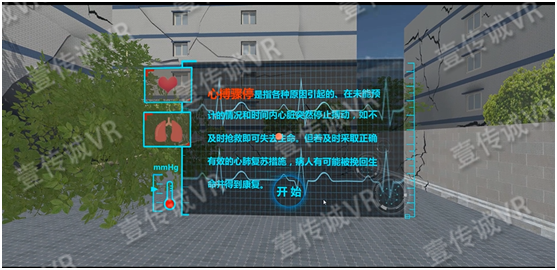 VR急救之心臟驟停介紹 1