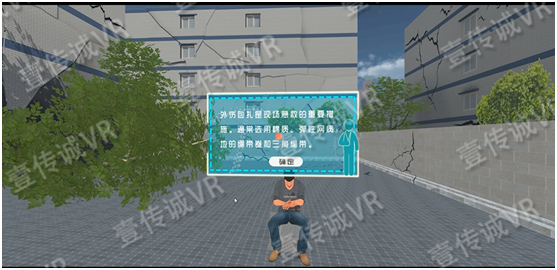 VR急救之外傷包扎介紹 1
