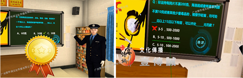 壹傳誠VR禁毒科普答題
