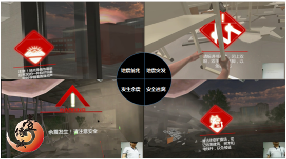 壹傳誠(chéng)VR地震逃生科普——校園逃生系統(tǒng)之地震發(fā)生全過(guò)程