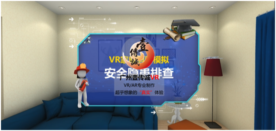 壹傳誠VR消防隱患排查系統(tǒng)之排查隱患環(huán)節(jié)