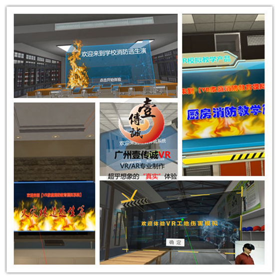 壹傳誠VR安全系列（htc vive版本）