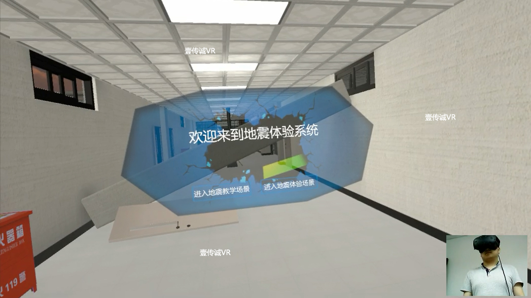 VR安全教育系列（VR地震逃生模擬系列）