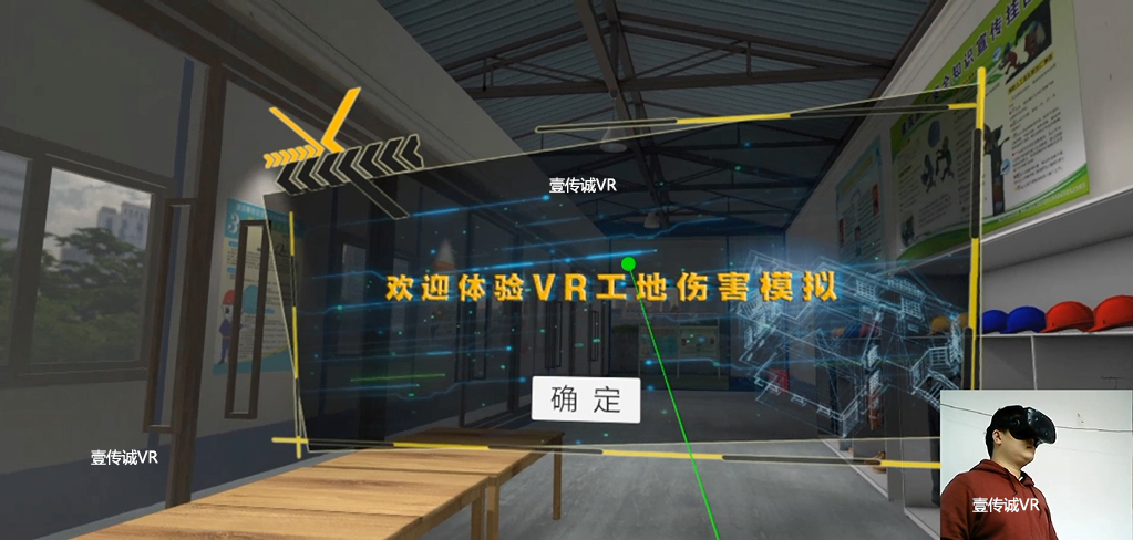 VR安全教育系列（VR工地安全模擬系列）