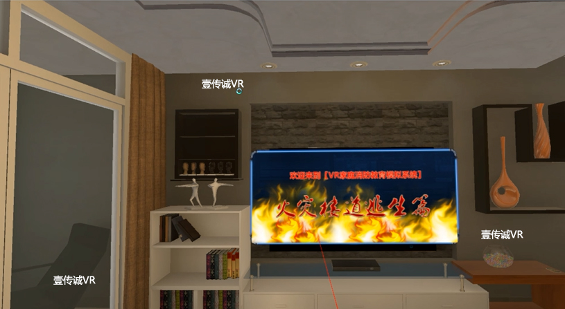 VR安全教育系列（VR消防安全模擬系列） 