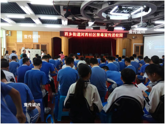 VR禁毒進(jìn)校園