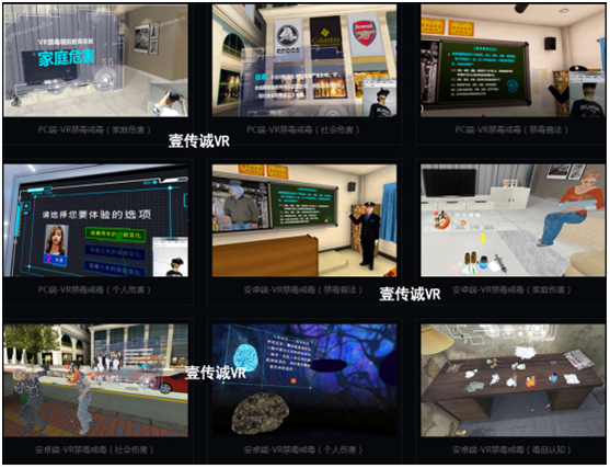 VR禁毒系列（毒品認(rèn)知、個(gè)人危害、家庭危害、社會(huì)危害、禁毒普法系統(tǒng)）