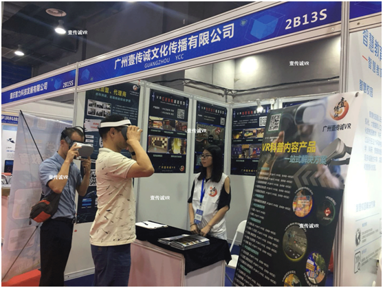 壹傳誠(chéng)VR亮相第十七屆廣東教育裝備展覽會(huì)引關(guān)注3