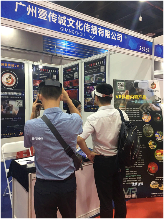 壹傳誠(chéng)VR亮相第十七屆廣東教育裝備展覽會(huì)引關(guān)注5