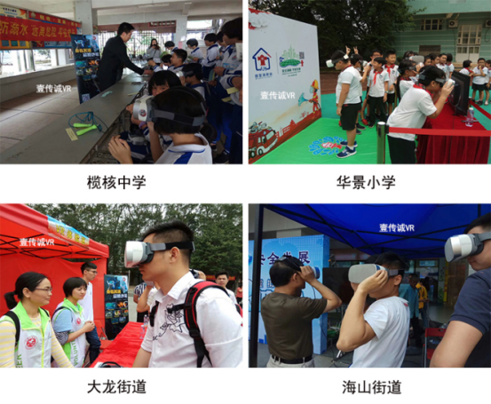 壹傳誠與多個單位舉辦VR科普教育活動
