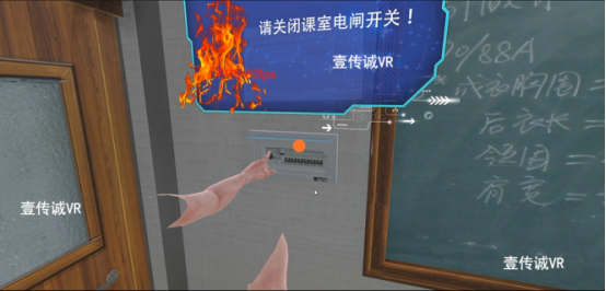 互動操作：關(guān)閉教室電閘開關(guān)