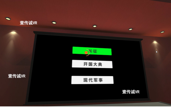 VR紅色文化科普教育系列之軍建模擬體驗系統(tǒng)（革命歷史影院區(qū)）