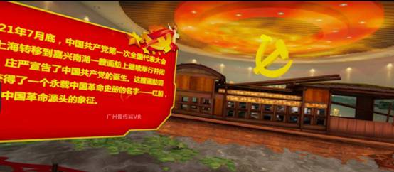VR黨性教育——建黨內(nèi)容
