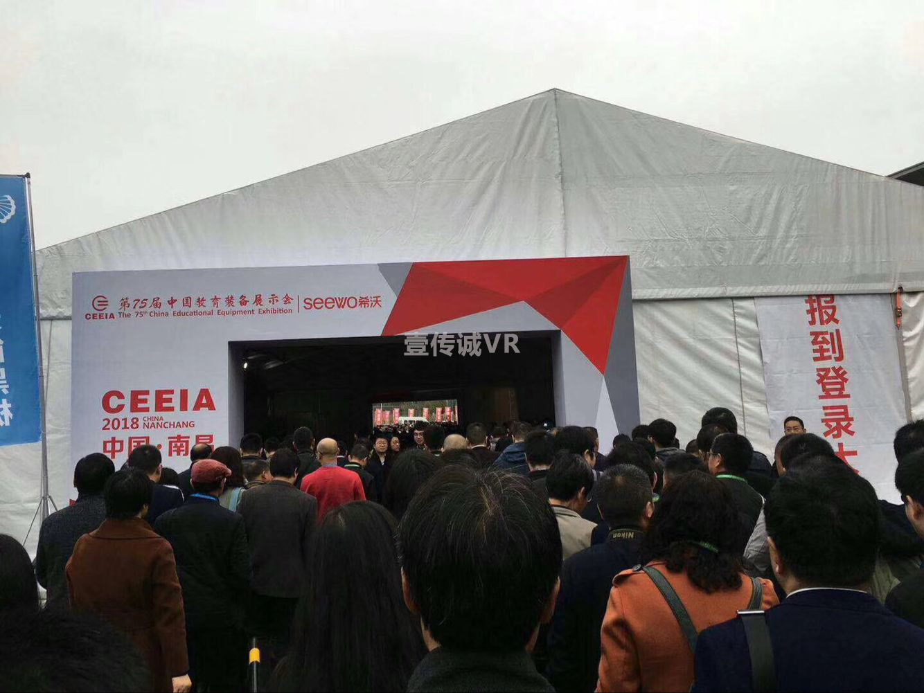 第75屆中國教育裝備展示會(huì)開幕式