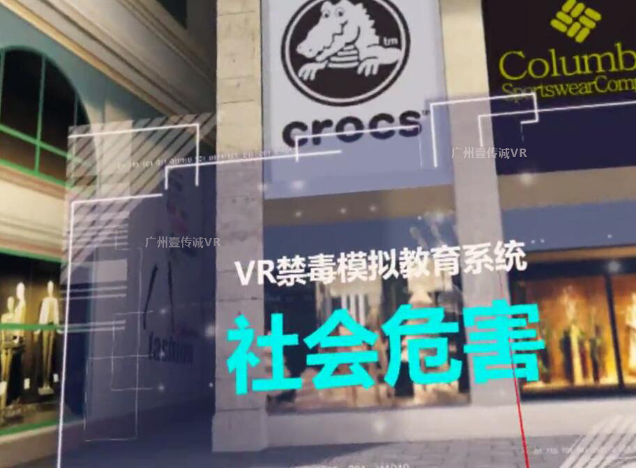 (壹傳誠VR禁毒——社會危害）