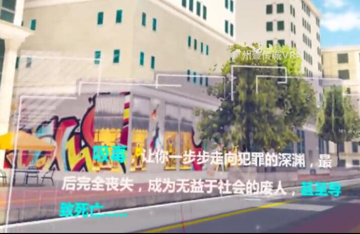 （壹傳誠VR禁毒——社會危害內(nèi)容）