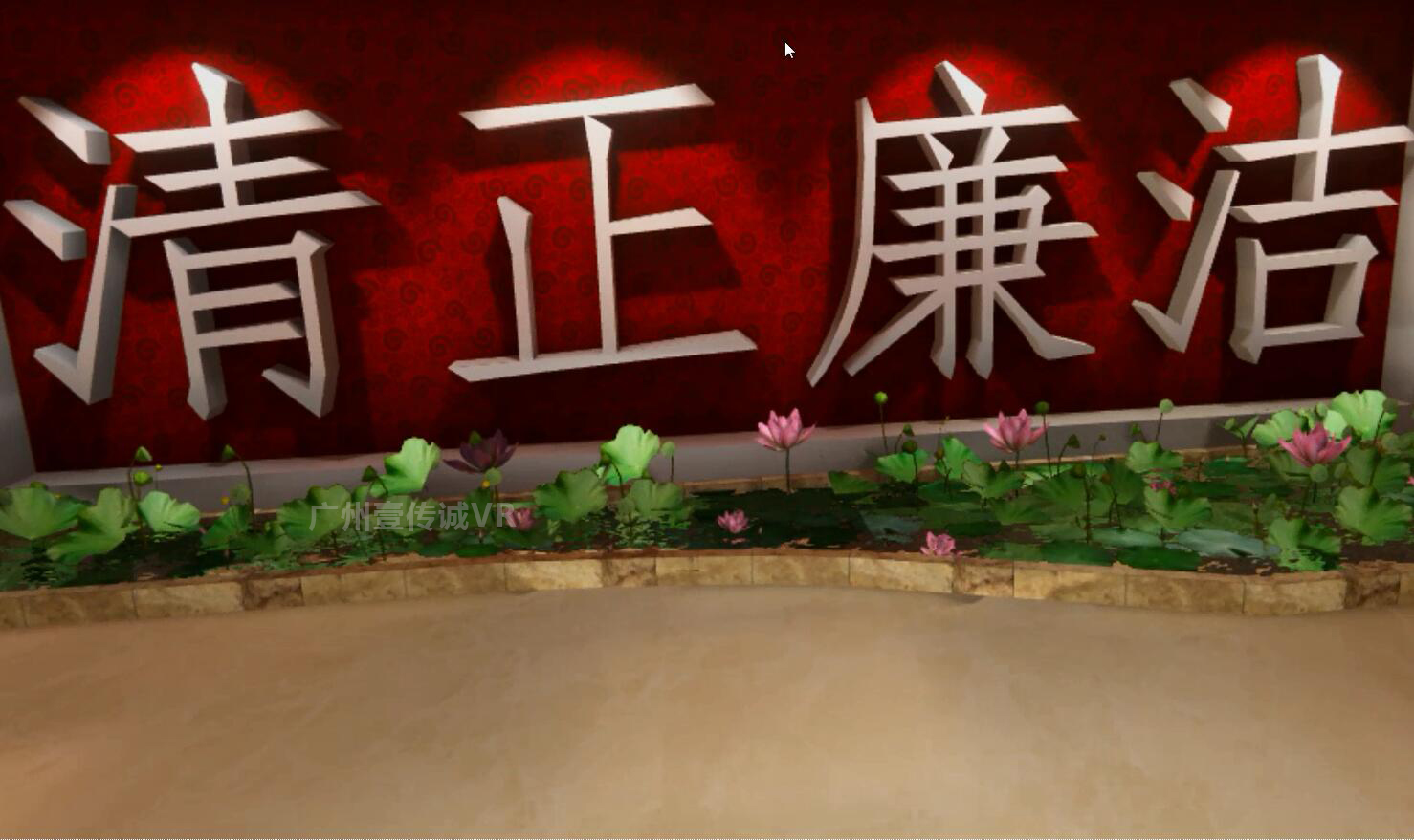 （壹傳誠(chéng)VR廉政教育）
