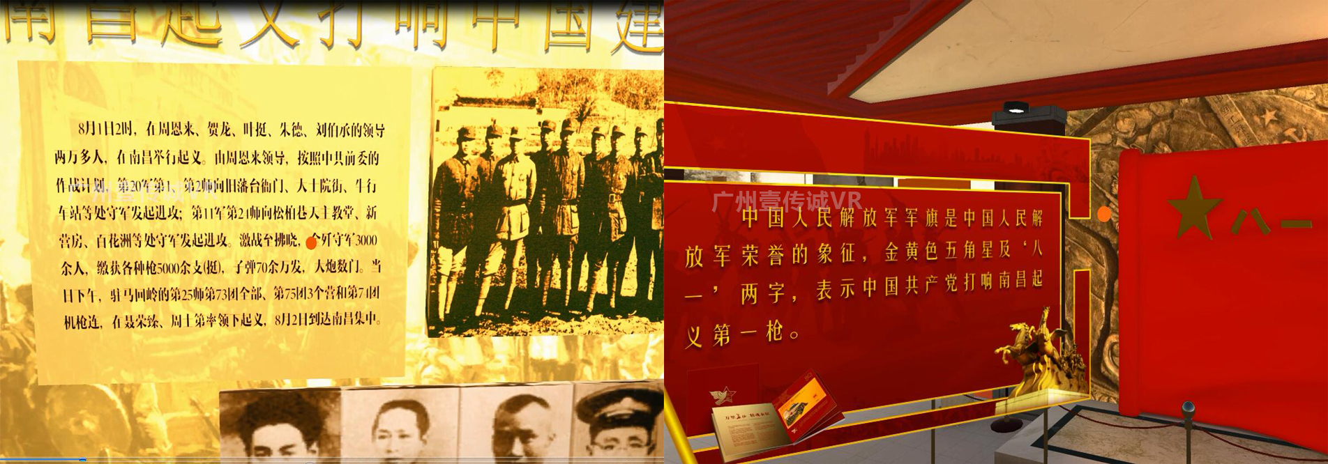（壹傳誠VR軍建——南昌起義）
