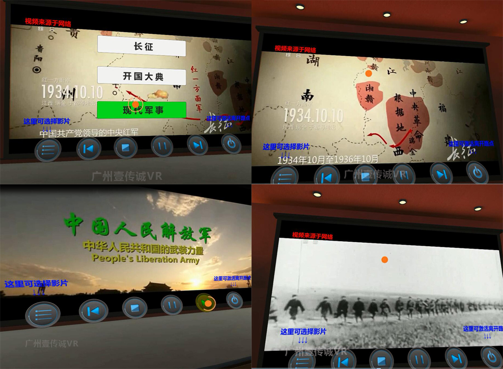 （壹傳誠VR軍建——電影體驗(yàn)）
