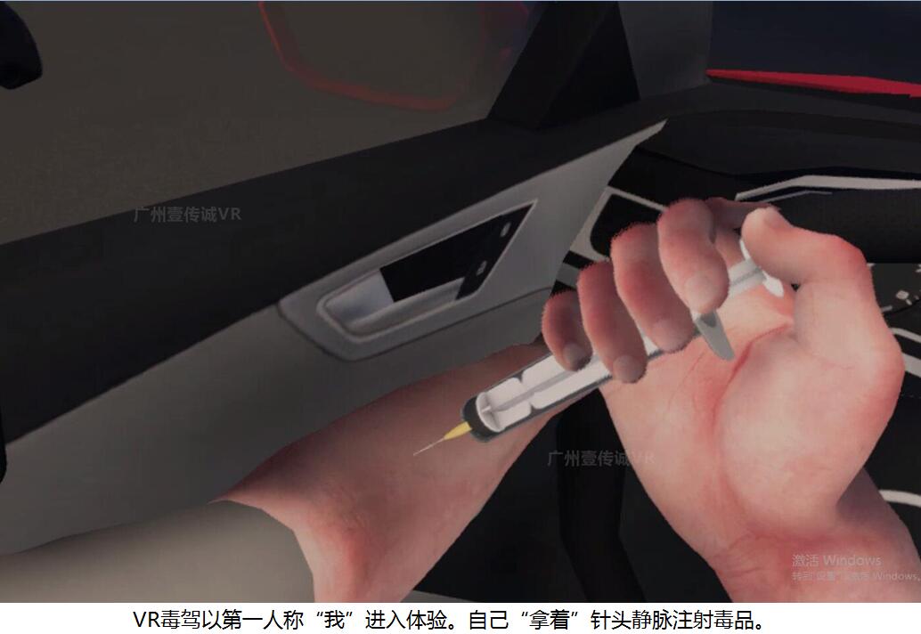 （壹傳誠VR毒駕模擬內(nèi)容）