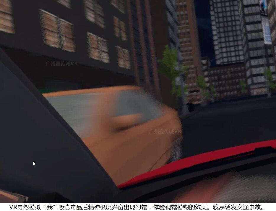 （壹傳誠VR毒駕模擬內(nèi)容）