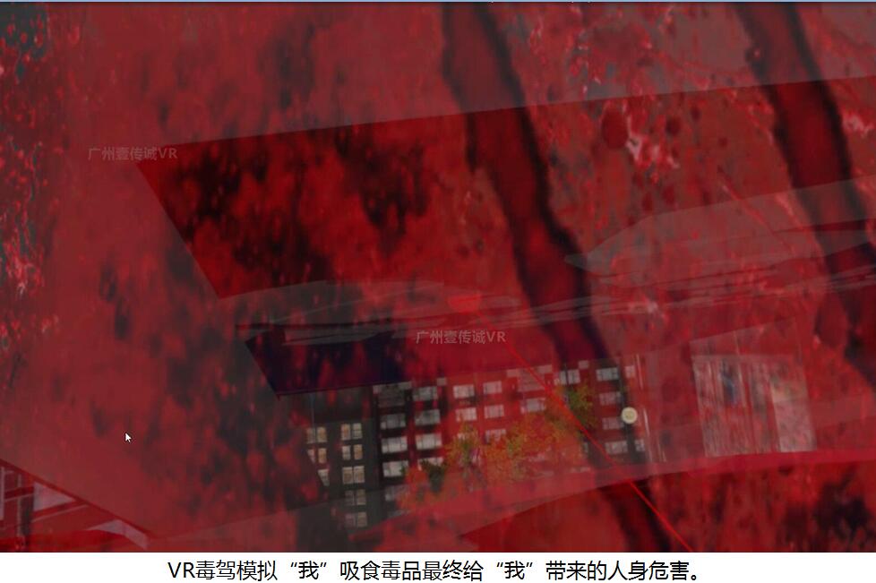 （壹傳誠VR毒駕模擬內(nèi)容）