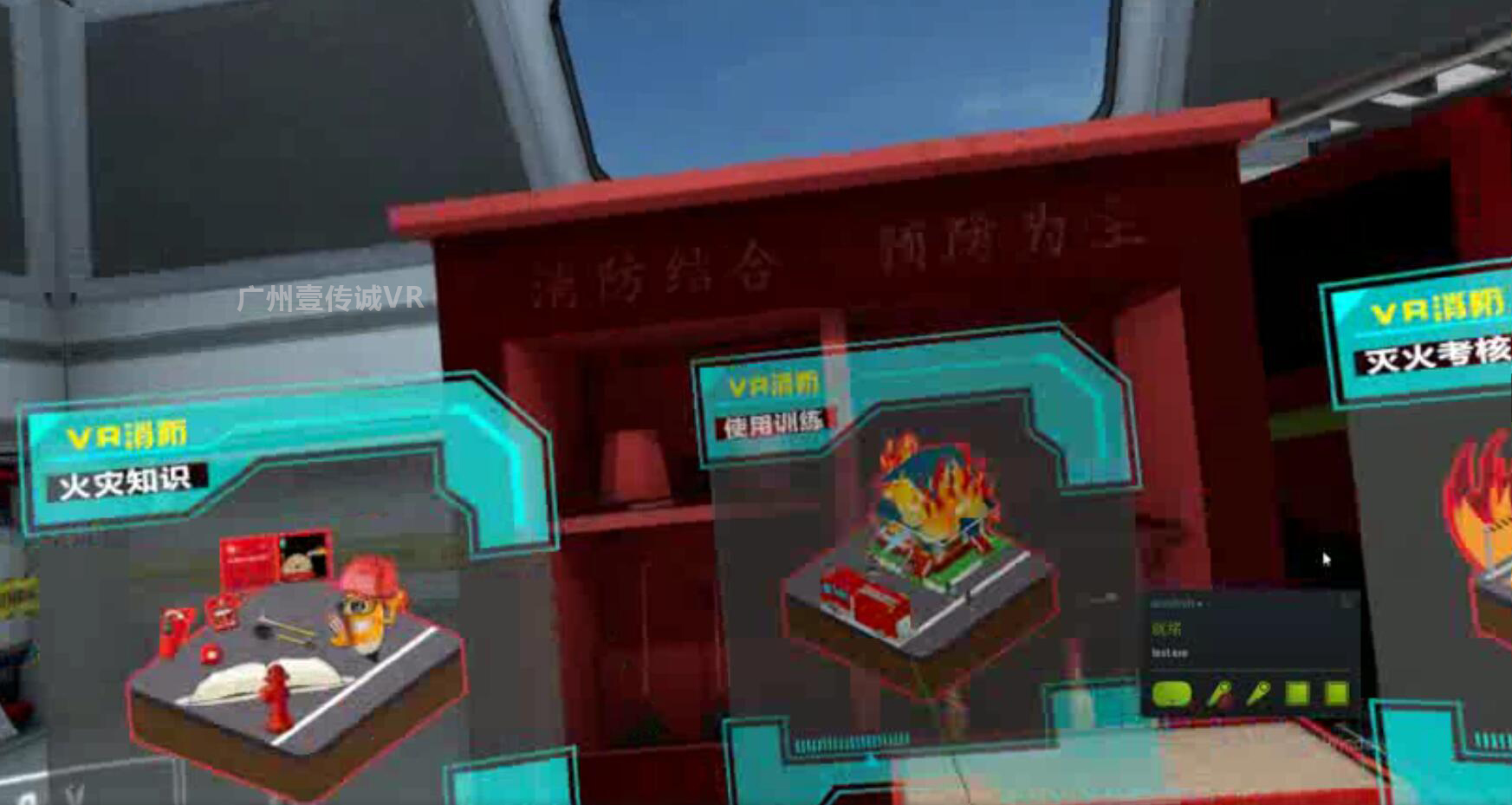 （壹傳誠VR消防多場景滅火體驗內(nèi)容）