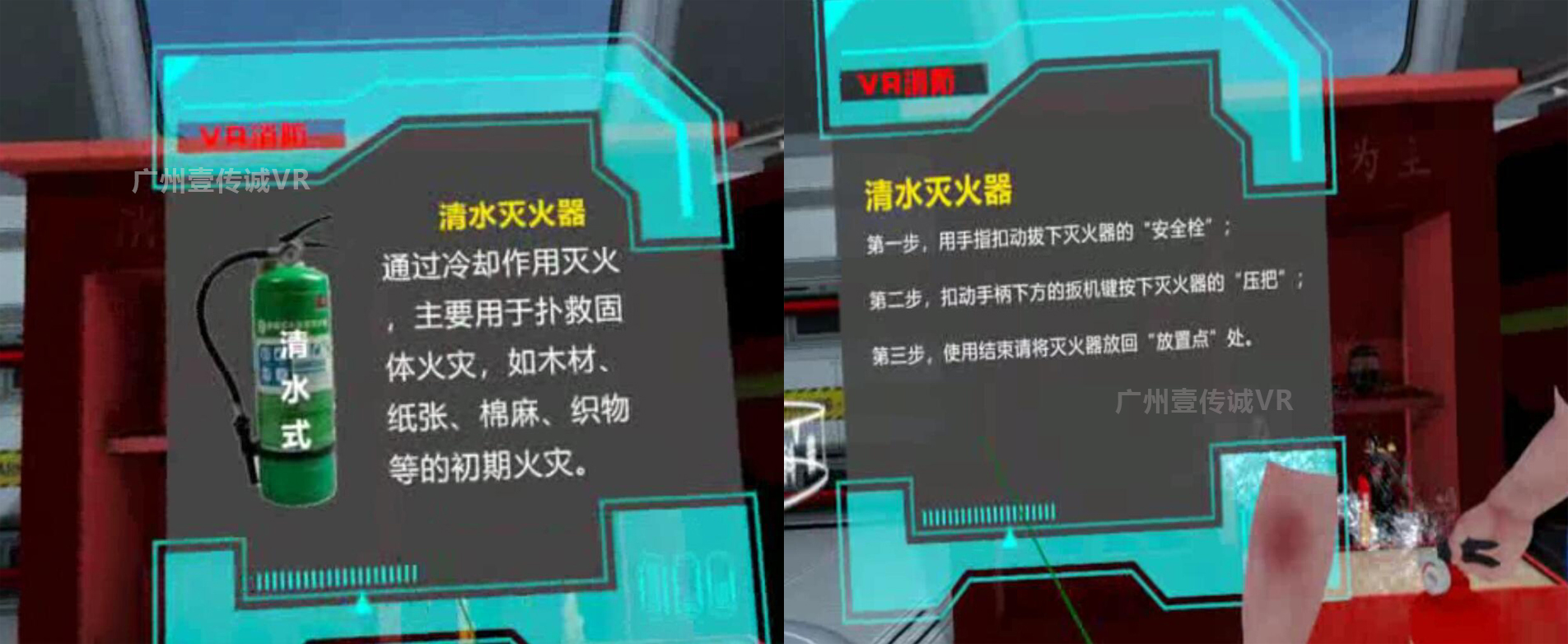 （壹傳誠VR消防-滅火器科普）