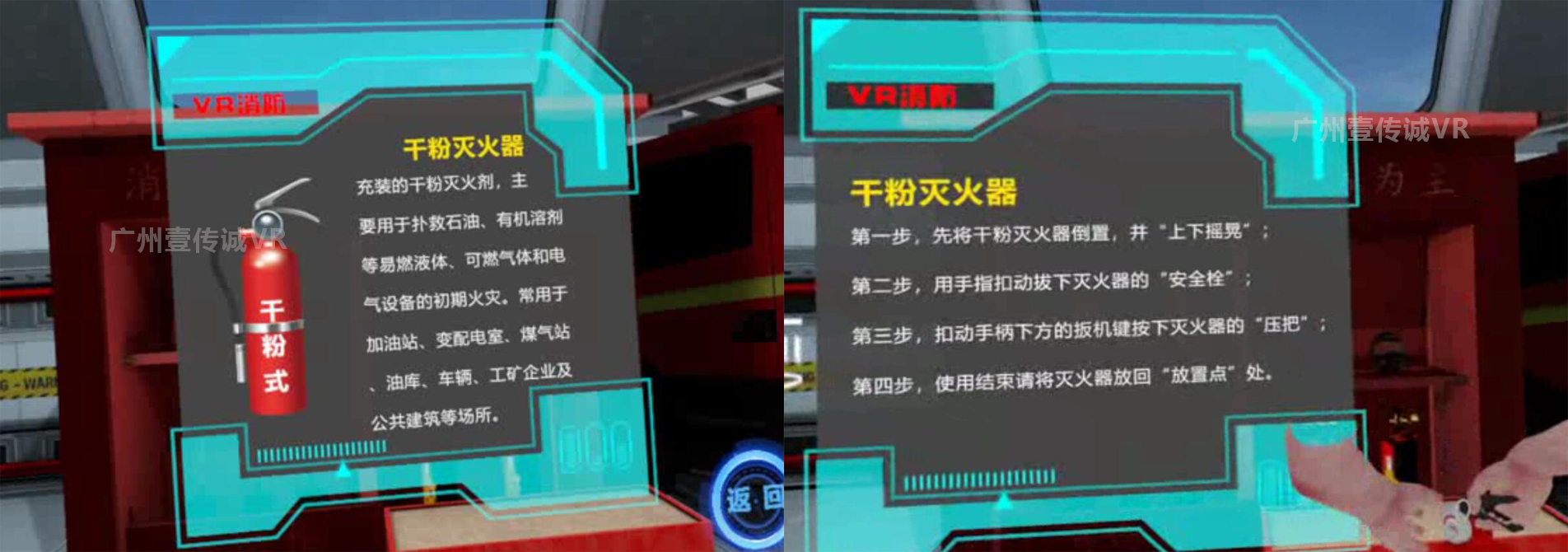 （壹傳誠VR消防-滅火器科普）