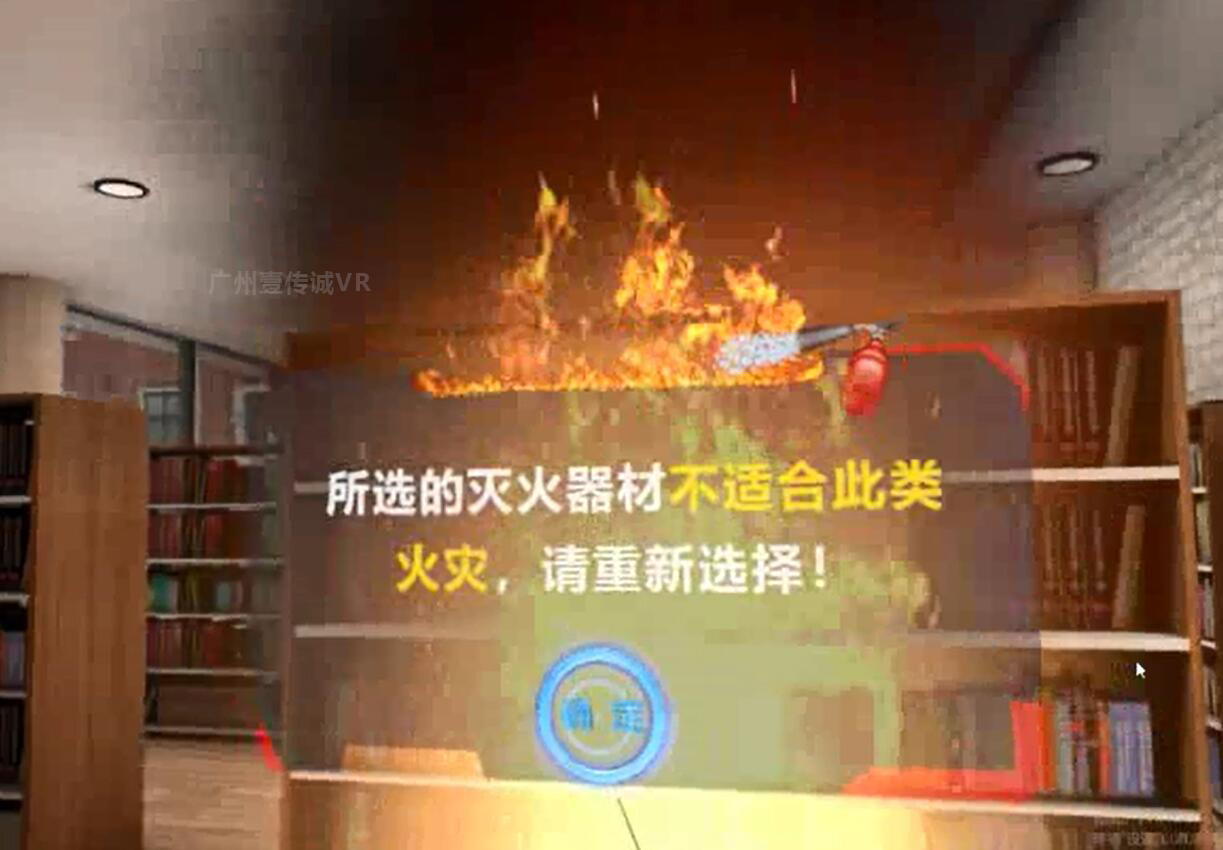 （壹傳誠VR消防滅火器使用模擬提示）