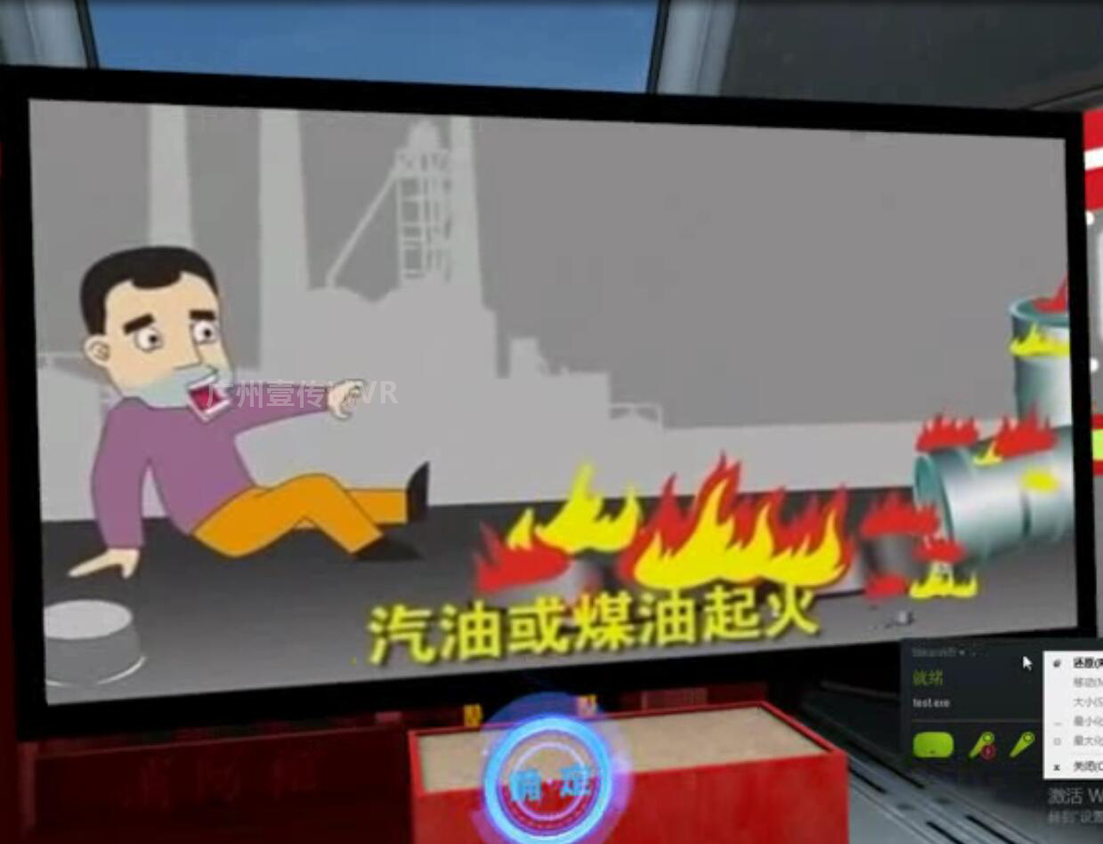  （壹傳誠VR消防火災知識科普）